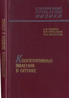 Проблемы физики