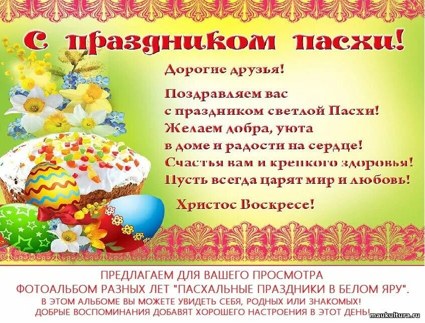 Сценарий пасхального концерта. Мероприятия на Пасху. Пасха мероприятие для детей. Пасха название праздника. Пасха Заголовок.