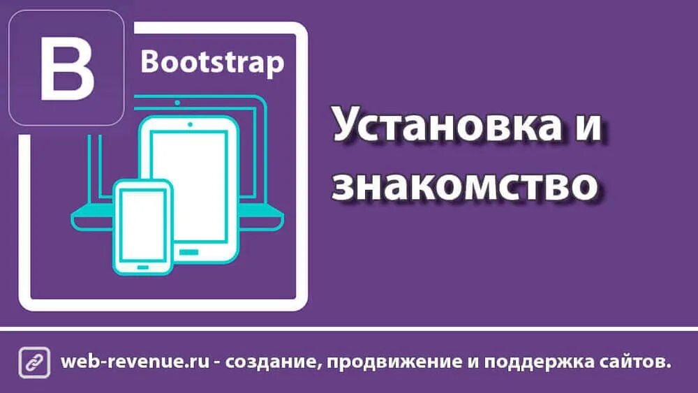 Bootstrap carousel. Верстка на бутстрап. Bootstrap верстка. Bootstrap установка. Bootstrap адаптивная верстка.