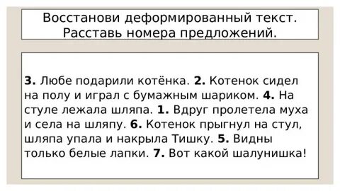 Любе подарили котенка текст 2 класс