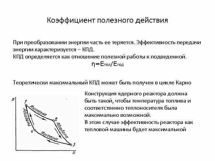 Преобразование энергии и КПД. Эффективность преобразования энергии. Коэффициент полезного действия передачи. Эффективность использования преобразованной энергии.