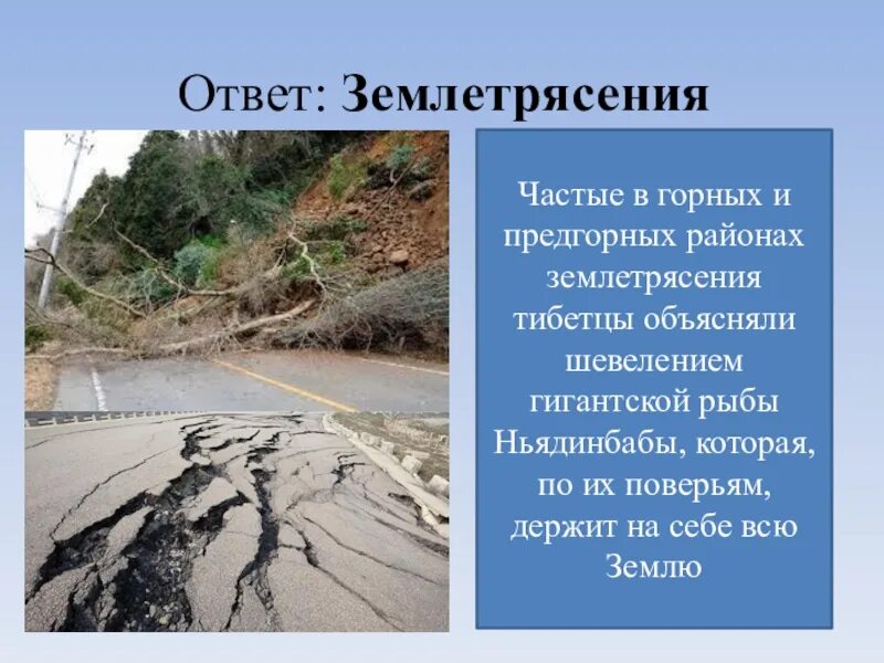 Вопросы про землетрясение с ответами. Частые землетрясения. Почему происходит землетрясение. Почему в Чили часто происходят землетрясения.