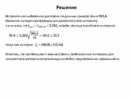 Исправленный выборочный