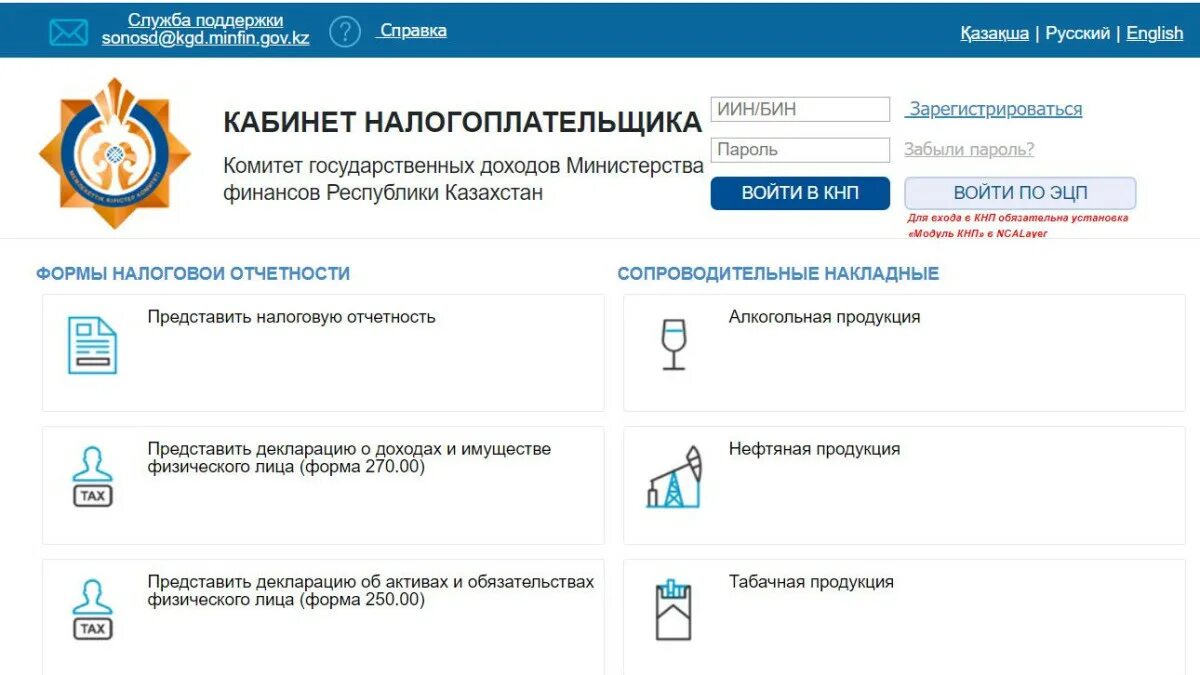 Комитет государственных доходов. Кгд гов кз. Kgd. Salyk. Cabinet kgd gov.