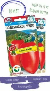 Сорт томата подсинское чудо
