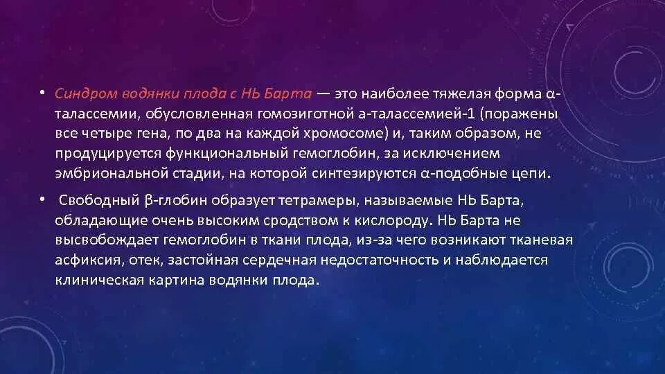 Синдром Барта презентация. Талассемия презентация. Синдром барта