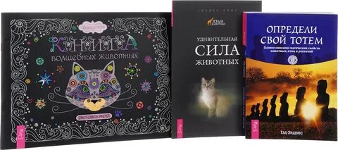 Книга тотемов