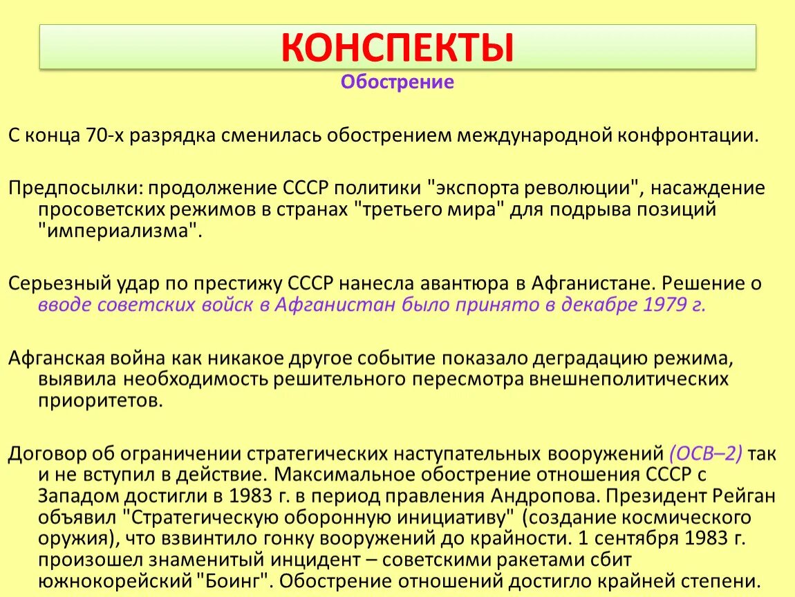 Конец международной разрядки. Политика разрядки СССР И США. Политика конфронтации сменилась политикой разрядки. Разрядка международных отношений. Разрядка международной напряженности.