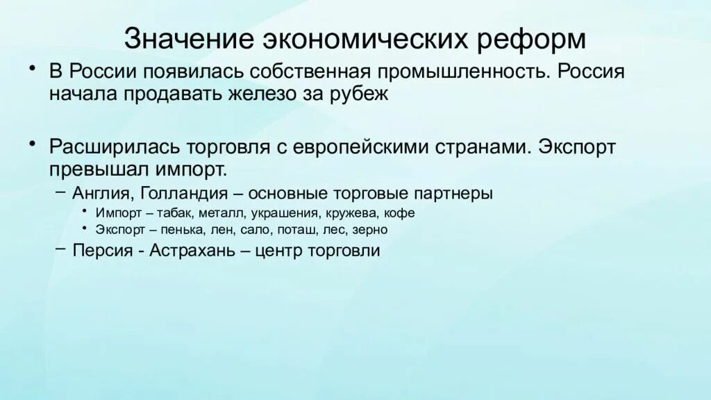 Экономические реформы Петра 1 8 класс. Значение экономической реформы Петра 1. Значение экономических реформ Петра. Реформы Петра первого в экономике.