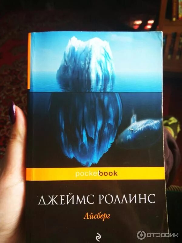 Айсберг транзистор это очень просто. Книга радиоприемники. Айсберг из титаника. Транзистор это просто книга. Айсберг радио это очень просто.