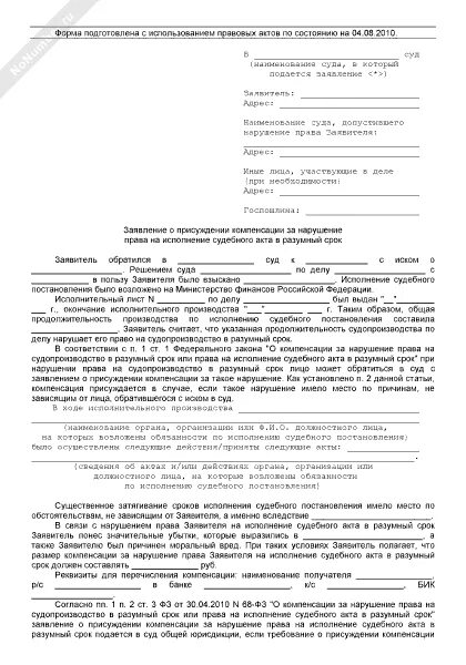 Административное исковое заявление о присуждении компенсации. Заявление в суд за неисполнение решения суда. Образец заявления в суд на неисполнение решения суда. Заявление по неисполнению решения суда образец. Неисполнение решения суда в срок