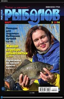 Журнал рыболов