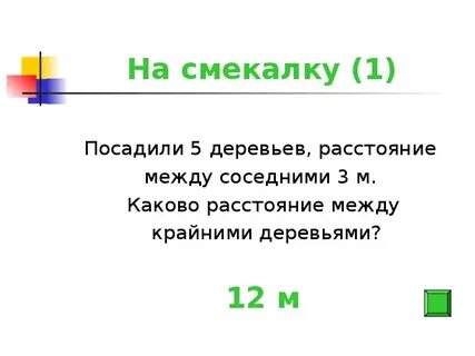 Каково расстояние между девочкой