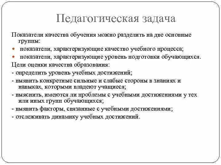 Функции обучения и задачи обучения можно подразделить. Задачи педагогики делят на. педагогические задачи делятся на. функции обучения и задачи обучения можно подразделить на. функции обучения и задачи обучения можно подразделить н.