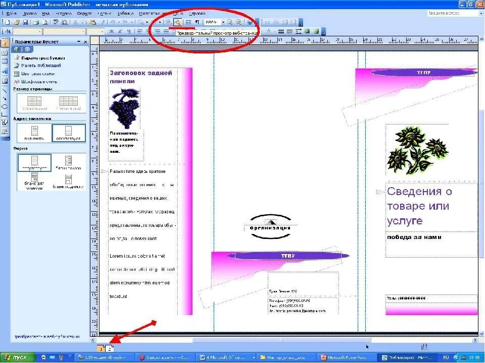 Программа для создания визиток буклетов. Microsoft office publisher буклет. программа для брошюр. создание буклета. образец буклета в publisher.