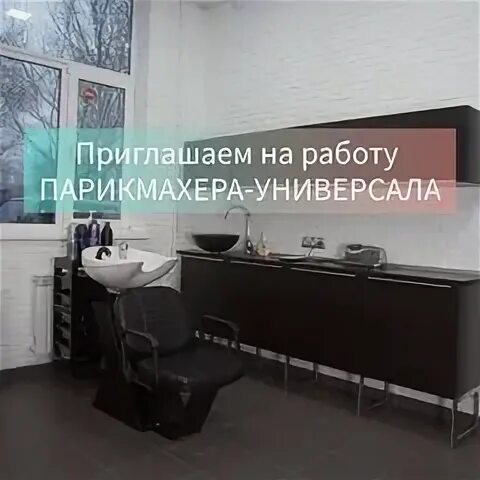 Авито работа парикмахером универсалом