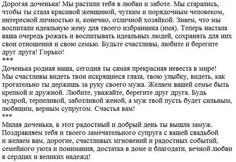 Душевное поздравление на свадьбу дочери