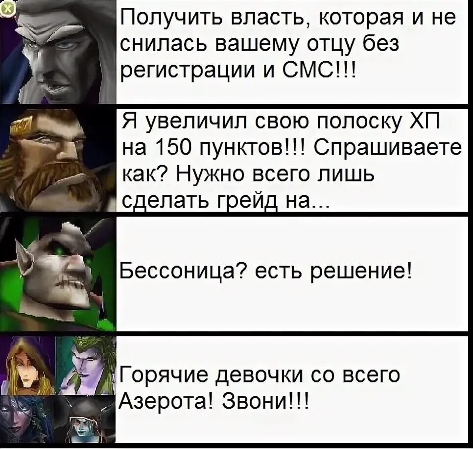 Варкрафт 3 мемы. Смешные фразы из варкрафта. Фразы Warcraft 3. Власть которая и не снилась моему отцу