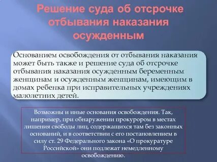 Правила отбывания наказания осужденными