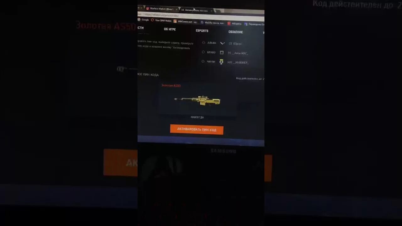 Пин код навсегда. Золотая ас 50 варфейс. активация pin кода warface. пин код навсегда варфейс. пин код на голду.