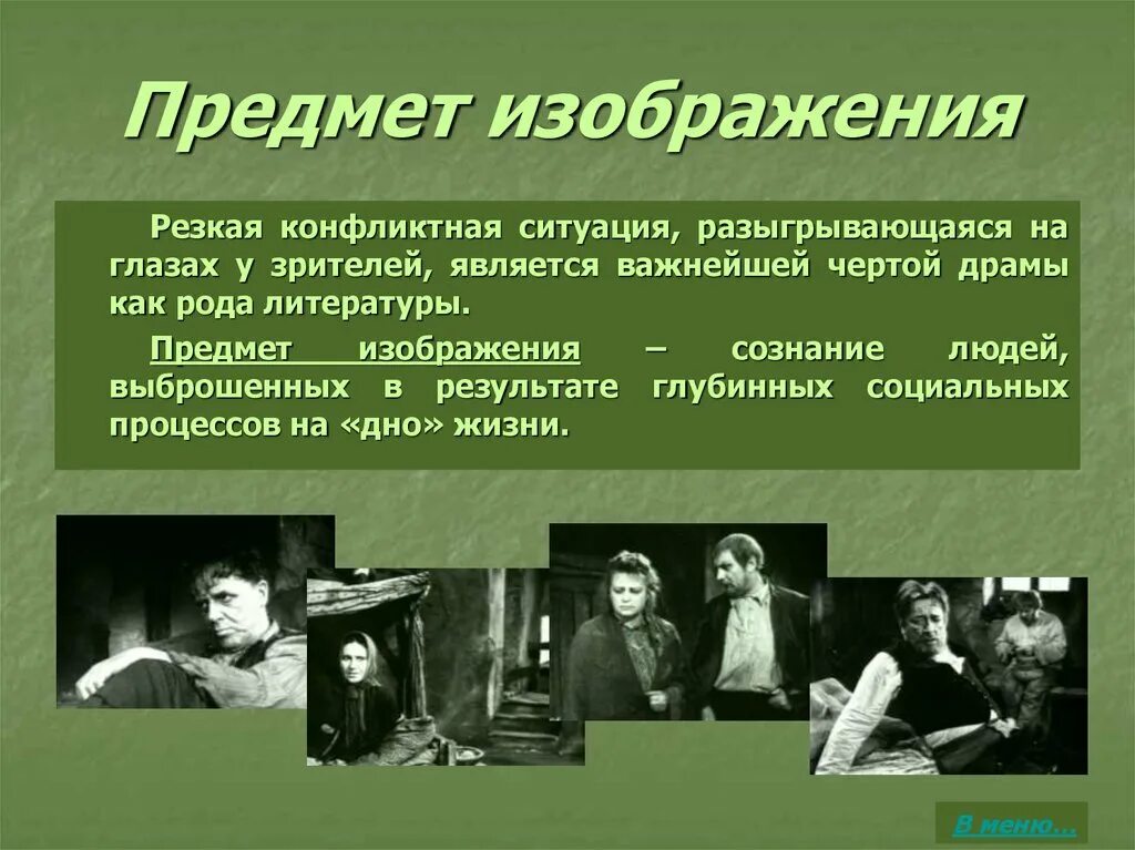 Как изображается место в пьесе на дне. Композиция на дне Горький. Социальные проблемы в пьесе на дне. Проблематика пьесы на дне Горького. Конфликты в произведении на дне.