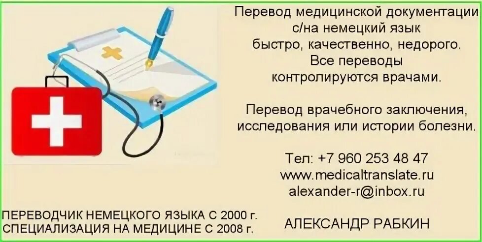 Медицина перевод на русский. Медицинский перевод. Медицинский переводчик. Перевод с медицинского на русский. Перевод медицинской литературы.