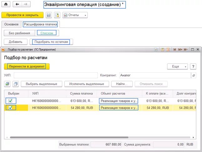 Учет эквайринговых операций в 1с 8.3. Эквайринговая операция это в 1с. Зачисление средств по операциям эквайринга что это. Эквайринговые операции в 1с 8.3 бюджет. Эквайринговая операция в 1с