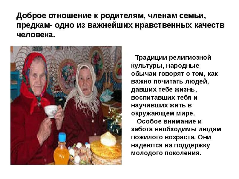 Почему важно уважать родителей