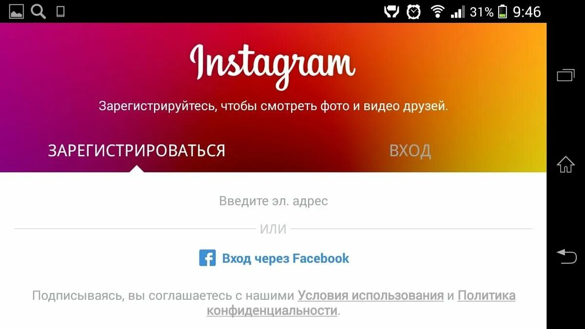 Инстаграм вход мобильная версия на русском. Инстаграм регистрация. Инстаграмм моя страница. Инстаграм вход регистрация. Instagram войти зарегистрироваться.
