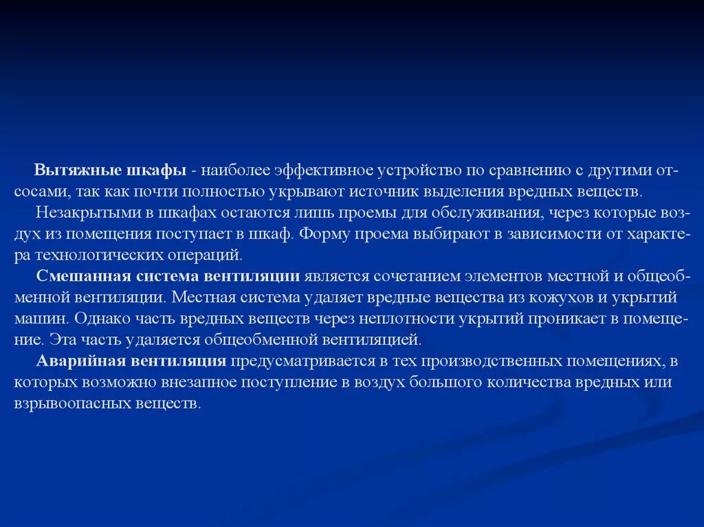 Источники выделения загрязняющих. Источники выделения вредных веществ. изоляция источников выделения вредных веществ. в операционной предусматривается вентиляция. источники выделения промышленных ядов.