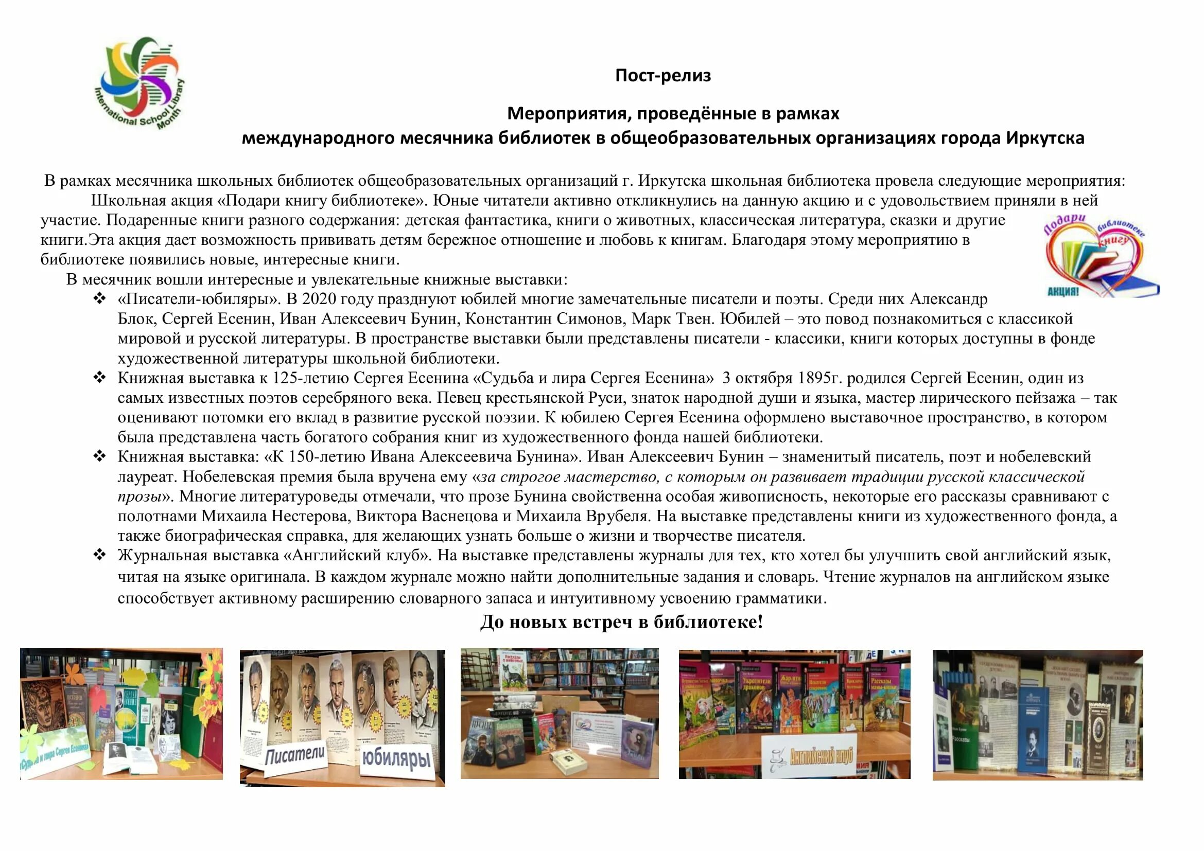 пост релиз. пост релиз мероприятия в библиотеке. пост релиз. пост релиз мероприятия в библиотеке. пост о мероприятии пример.