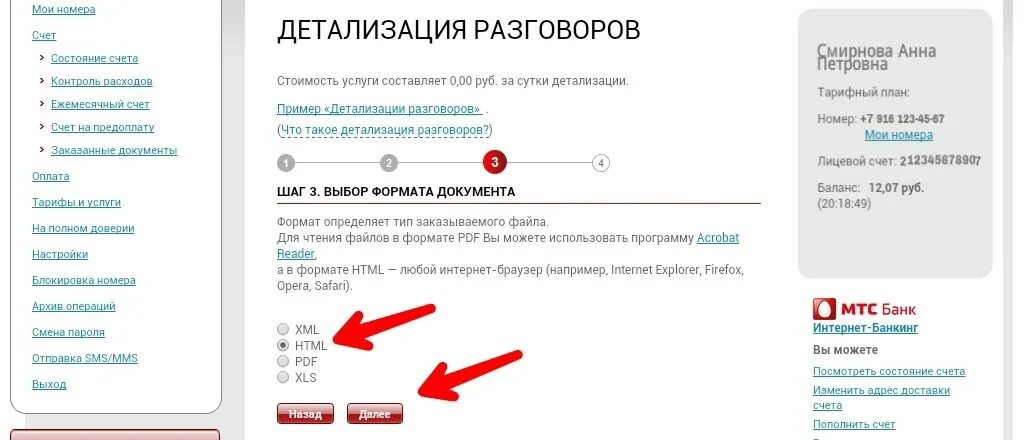 Можно ли мтс. Детализация звонков МТС. Распечатка детализации звонков МТС. Распечатка с личного кабинета МТС. Детализация звонков МТС через мобильное приложение.