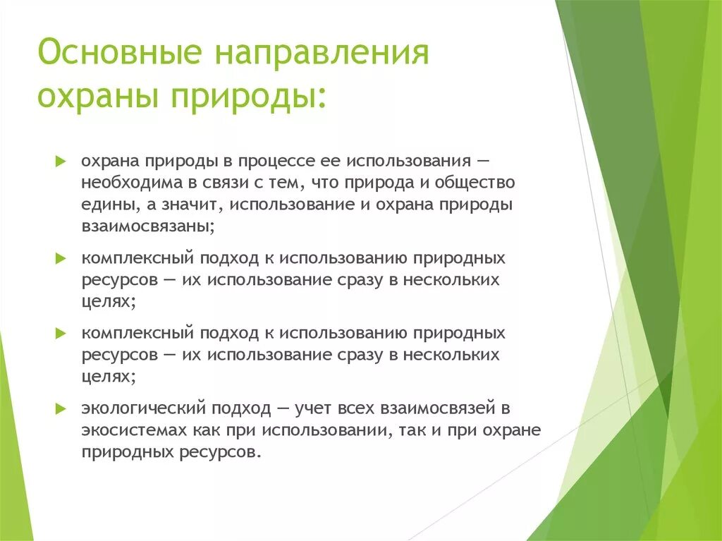 Направление охраны природы. Мероприятия по охране природы. Основные направления охраны природы. Мероприятия п охрне природы. Охрана природы мероприятия.