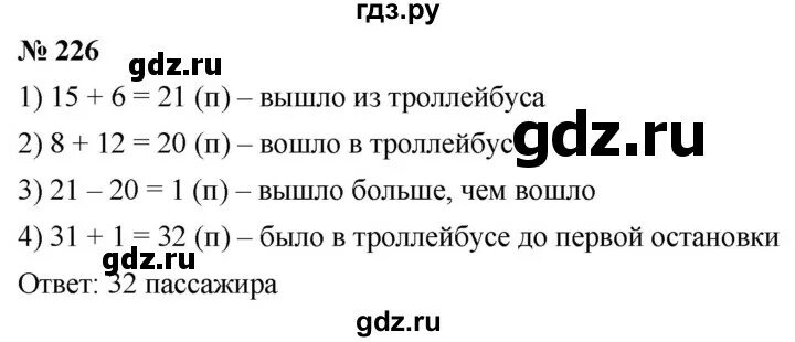 Математика номер 226. Математика 5 класс упражнение 226. Математика 6 класс стр 226 номер 1058