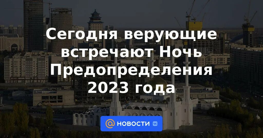 Какого числа ночь предопределения 2024. Ночь предопределения. Ночь могущества. Ночь предопределения в Исламе. Ночь предопределения 2023.