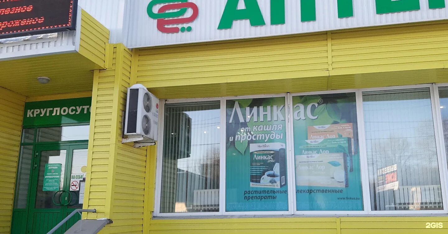 Дешевая аптека орск. Дешевая аптека орск. Аптека на добровольского орск. Аптека номер 1 красноярск. Дешевая аптека орск.