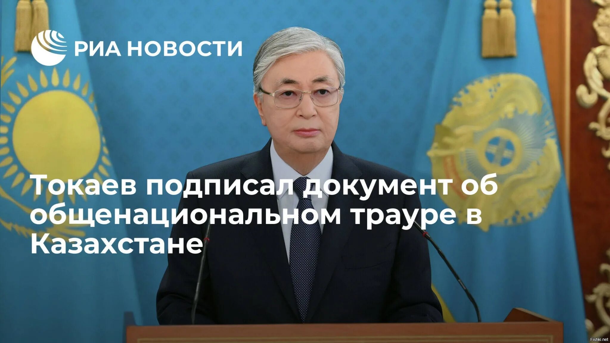 Токаев ООН. Токаев 2022. Сегодня день общенационального траура