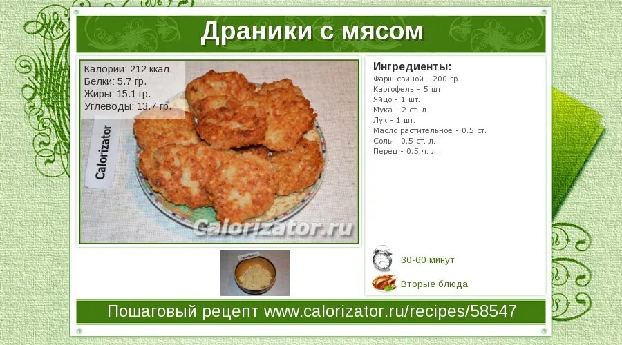 Драники с мясом - как приготовить, рецепт с фото по шагам, калорийность - Calori