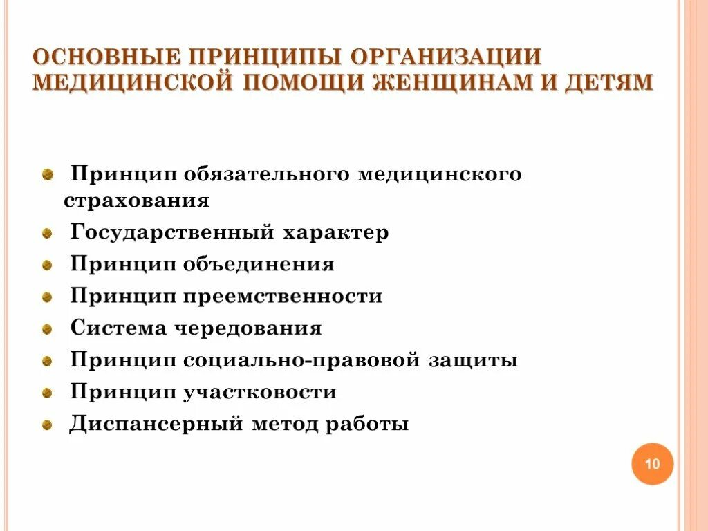 Основные принципы организации медицинской помощи женщинам и детям. Принципы организации медицинской помощи матерям и детям. Перечислите принципы организации медицинской помощи матерям и детям.. Принципы организации мед помощи. Организации помогающие в россии