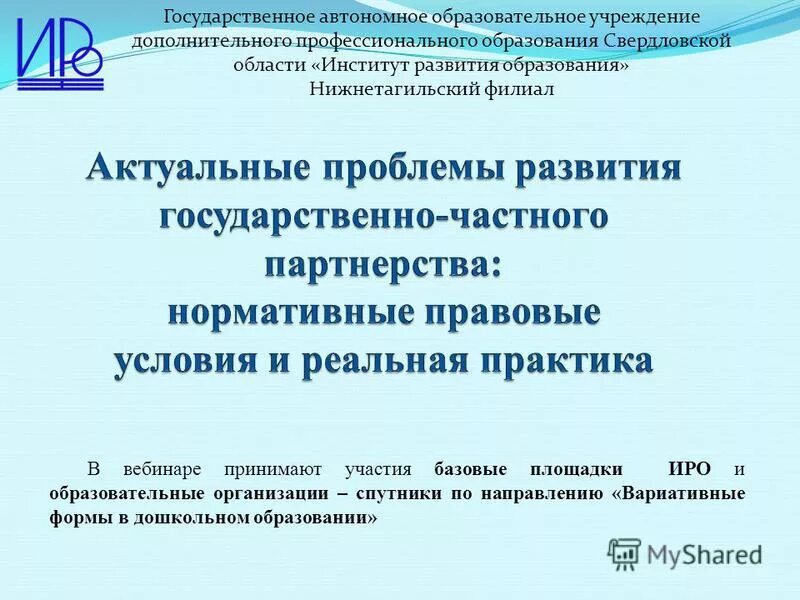 Институт регионального образования Свердловской области. Дополнительное образование Свердловской области. Проект ИРО Свердловской области. Сайт ирро свердловская область