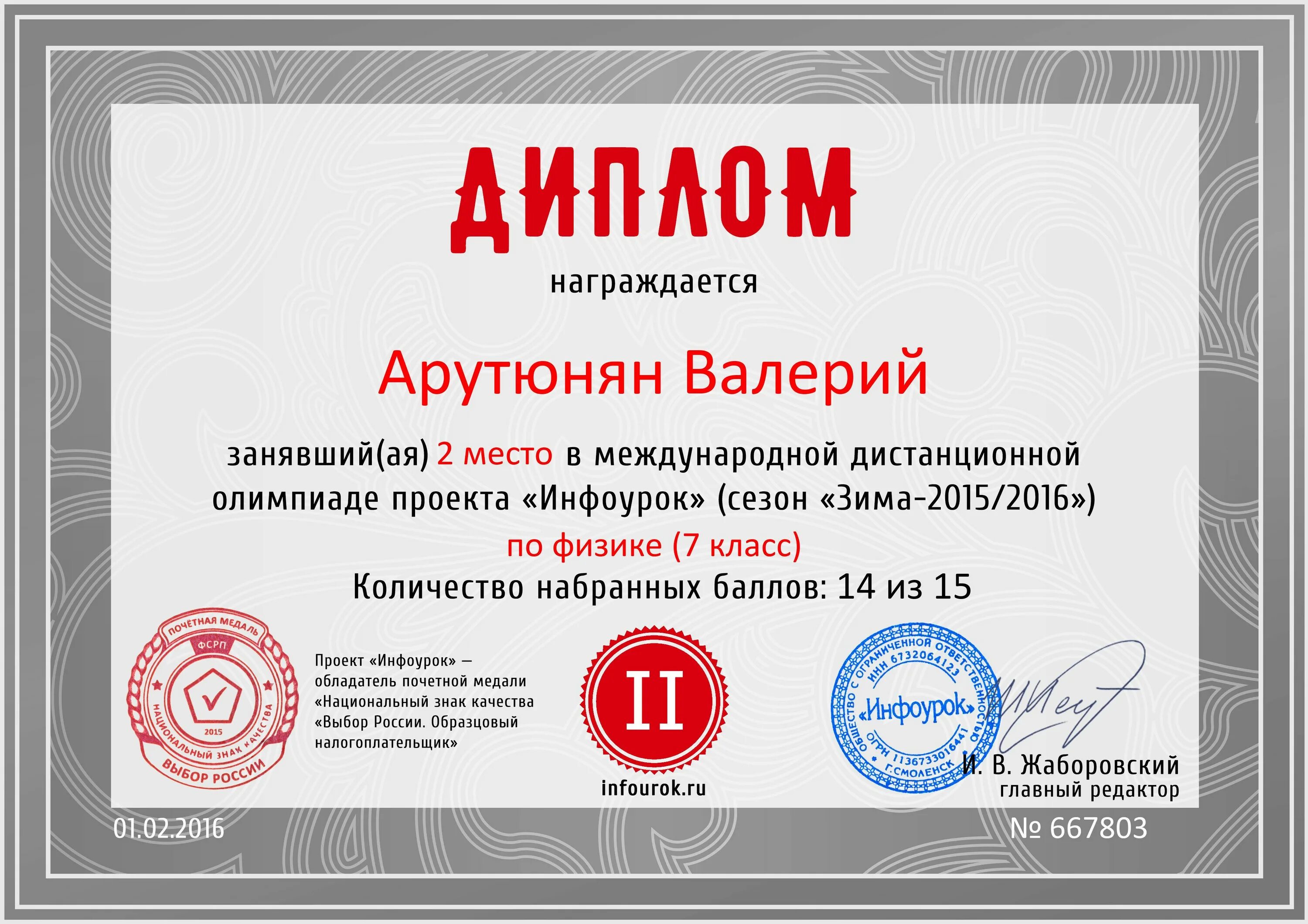 Инфоурок вебинары. Диплом инфоурок. грамоты инфоурок. диплом олимпиады инфоурок. международная дистанционная олимпиада.