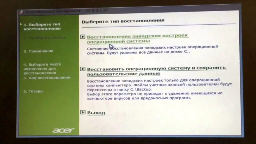 Сброс ноута до заводских. Как восстановить ноутбук Acer. Acer восстановление до заводских. Acer восстановление заводских настроек. Сброс настроек Асер ноутбук.