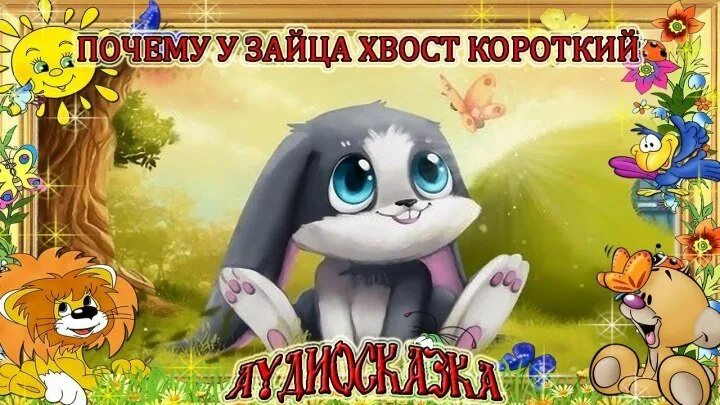 Аудиосказка почему слушать. Аудиосказка почему слушать. Книга какие бывают ошибки. Детские аудиосказки. Аудиосказка для малышей.