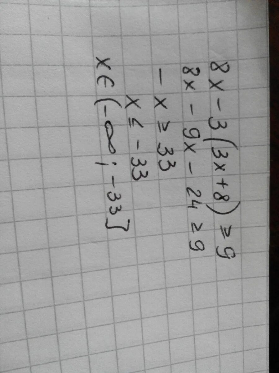 3х 8 больше 9. Укажите решение неравенства 8х-3 х+9 больше или равно -9. Укажите решение неравенства 8х-3 3х+8 больше или равно 9. 8х 3 х 9 больше или равно -9 укажите решение.