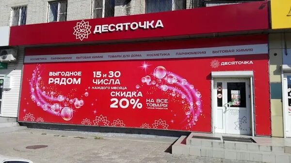 Десяточка магазин фото Фото: Десяточка, магазин продуктов, к426Ас1, Зеленоград, Россия Яндекс.Карты