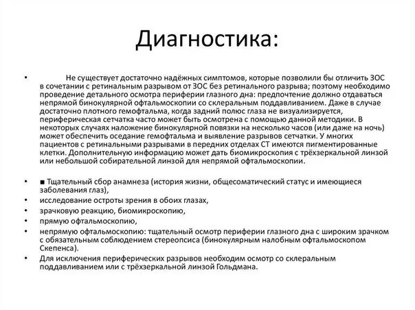 Гемофтальм мкб 10. Диагностика гемофтальма. Назовите клинические признаки гемофтальма. Методы лечения гемофтальма.