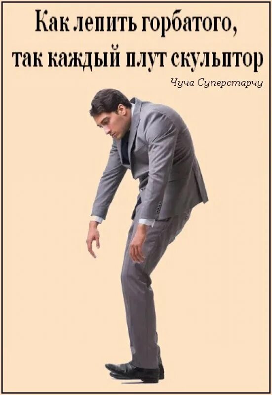 Лепка горбатого. Не надо лепить горбатого. Глеб жеглов горбатый. Допрос следователя карикатура. Лепить горбатого значение.