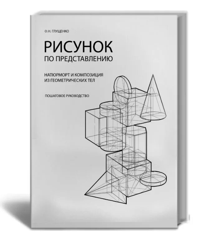 Что такое по представлению. Осмоловская мархи. композиция геометрических тел. рисунок по представлению. композиция из геометрических тел рисунок.