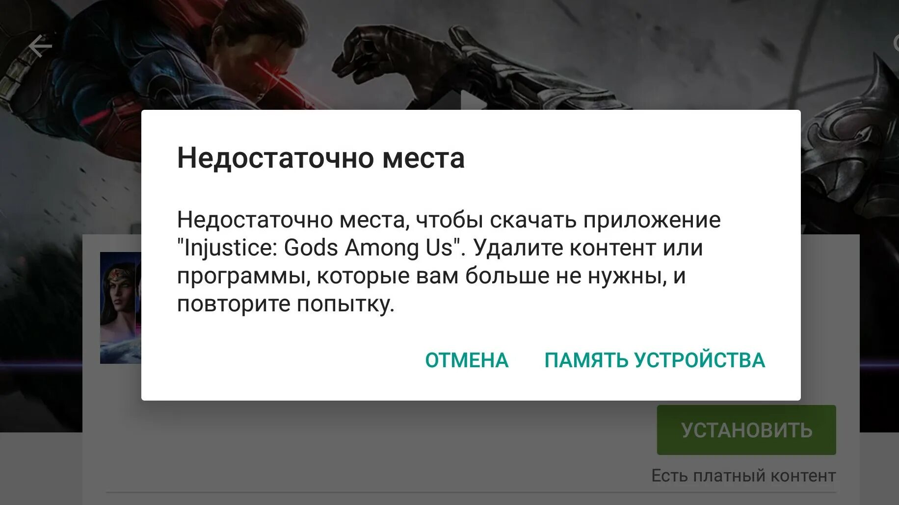 Андроид не видит память. Недостаточно места. Недостаточно памяти. Недостаточно памяти андроид. Недостаточно места освободи места устройства.