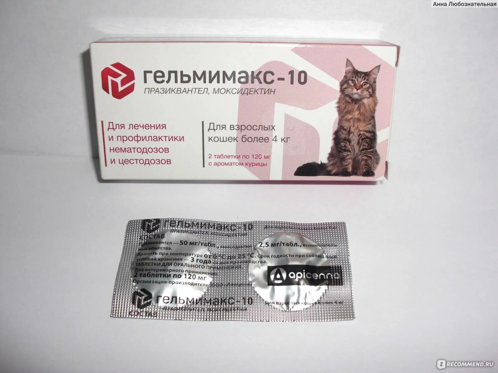 Гельмимакс 10 инструкция по применению для кошек. Apicenna от глистов для кошек таблетки. гельмимакс-4 для кошек и котят. таблетки от глистов для кошек 1 таблетка. гельмимакс 10.